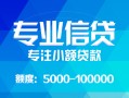 长沙急用私人空放二次私借-长沙急用短借-长沙急用社保信用贷款