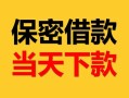 长沙急用小额短借-长沙急用私借空放不考察-长沙急用私人贷款都有哪些平台
