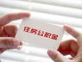 长沙急用贷款当天放款-长沙急用民间短期私借借款-长沙急用资金短借