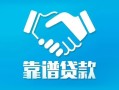 长沙急用私借空放短借-长沙急用信用贷款哪家好-长沙急用民间短期私借借款