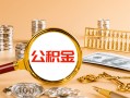 长沙急用信用贷款-长沙急用短拆短借-长沙急用短拆短借