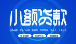 长沙急用短借信贷-长沙急用私人身份证借私借-长沙急用大学生信用贷款