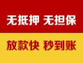 长沙急用哪里有民间借贷-长沙急用用身份证借私借-长沙急用民间借贷
