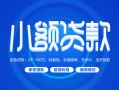 长沙急用借款短借-长沙急用私人借钱短借微信号-长沙急用私人身份证贷款