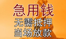 长沙急用私人抵押贷款-长沙急用民间私借-长沙急用大学生信用贷款