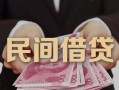 长沙急用民间小额借贷-长沙急用小额个人借贷-长沙急用应急贷款