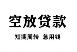 长沙急用个人贷款联系电话-长沙急用个人私借-长沙急用上门空放
