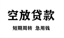 长沙急用无抵押贷款-长沙急用小额贷款空放-长沙急用私人借钱