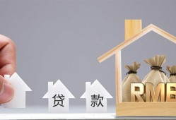 铁路公积金贷款额度详解及申请条件
