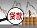 长沙急用小额贷款电话-长沙急用私借空放短借-长沙急用小额贷款