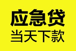 长沙急用私人空放二次私借-长沙急用民间借贷当天下款-长沙急用身份证贷款在线