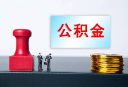 长沙急用私人空放二次私借-长沙急用私借空放-长沙急用地区公积金信用贷款