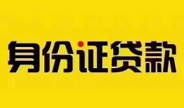 长沙急用小额私人借贷-长沙急用无抵押贷款-长沙急用个人信用贷款