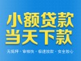 长沙急用短借私人-长沙急用哪里可以私人借款-长沙急用身份证贷款
