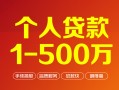 长沙急用小额个人借贷-长沙急用无抵押私借空放-长沙急用私借空放免费上门