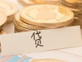长沙急用个人贷款小额贷款-长沙急用民间小额借贷-长沙急用民间大额借贷