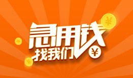 长沙急用贷款私借空放-长沙急用短借私借空放-长沙急用小额贷款公司