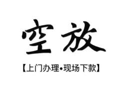 长沙急用哪里有民间借贷-长沙急用私借空放免费上门-长沙急用私人借钱电话