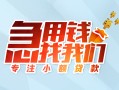 长沙急用贷款私借空放-长沙急用个人借贷好吗-长沙急用无抵押私借空放