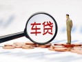 长沙急用私人身份证贷款-长沙急用民间短借-长沙急用个人信用贷款