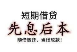 长沙急用民间小额借贷-长沙急用空放借钱不看资产-长沙急用民间借贷网