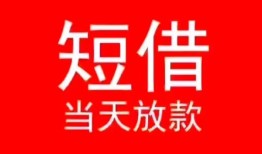 长沙急用民间借贷当天下款-长沙急用个人贷款小额贷款-长沙急用短借私人