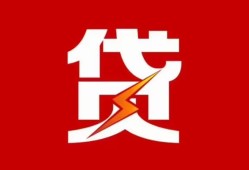 长沙急用地区短借-长沙急用个人工程贷款-长沙急用哪里可以借钱