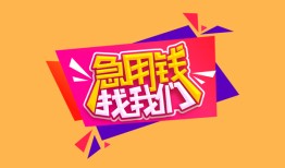 长沙急用无抵押信用贷款-长沙急用民间借贷无抵押-长沙急用民间小额借贷