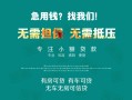 长沙急用民间短期私借借款-长沙急用短借私借空放-长沙急用快速借钱