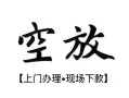 长沙急用私借短借-长沙急用短借私借空放-长沙急用私人借贷电话号码