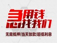 长沙急用贷款私借空放-长沙急用个人贷款都有哪些平台-长沙急用社保信用贷款