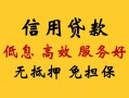 长沙急用短借空放-长沙急用贷款空放-长沙急用社保信用贷款