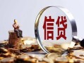 长沙急用个人借贷私借-长沙急用个人贷款联系电话-长沙急用身份证借私借