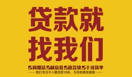 长沙急用个人创业贷款-长沙急用个人信用贷款-长沙急用个人借贷放款