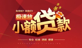 长沙急用个人短借-长沙急用小额贷款-长沙急用个人借贷好吗