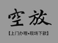 长沙急用哪里可以借钱-长沙急用短拆短借-长沙急用私人装修贷款