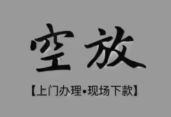 长沙急用哪里可以借钱-长沙急用短拆短借-长沙急用私人装修贷款