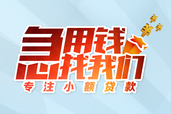 长沙急用贷款私借空放