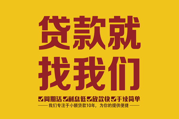 长沙急用个人创业贷款