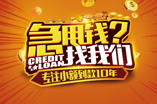 长沙急用借钱