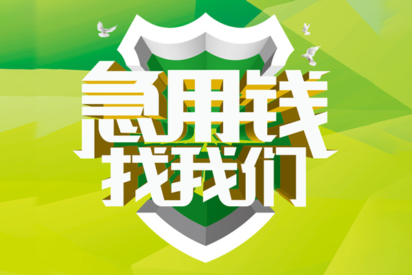 长沙急用哪有民间借贷
