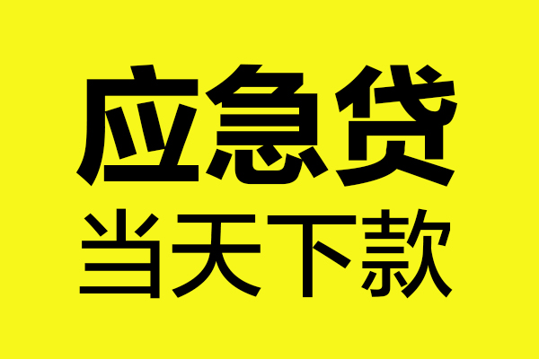 长沙急用私人空放二次私借