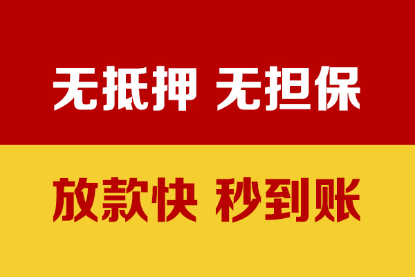 长沙急用小额信用贷款