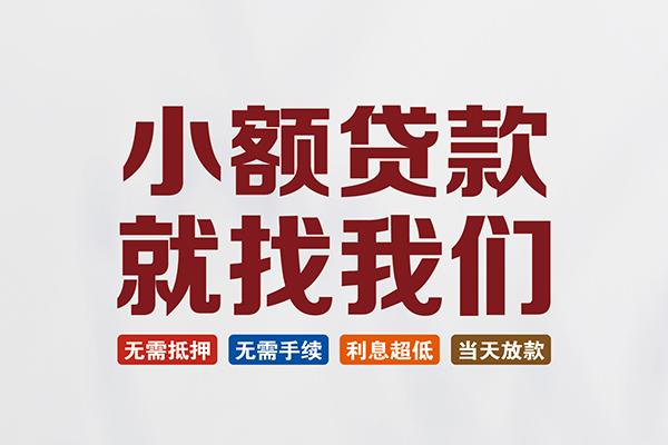 长沙急用短借急用钱
