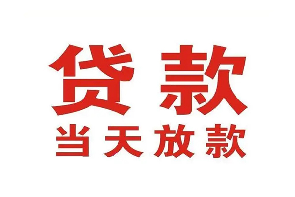长沙急用私借空放免费上门