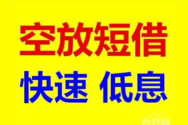 长沙急用空放私人借钱