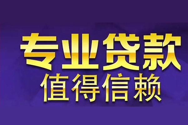 长沙急用私人借贷