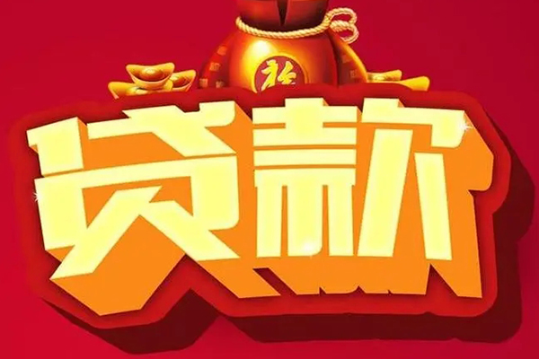长沙急用个人贷款小额贷款