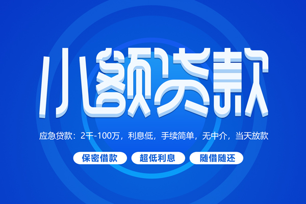 长沙急用短借信贷