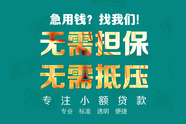 长沙急用信用贷款